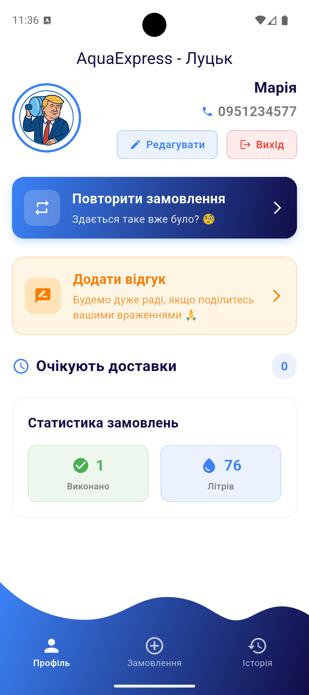 Мобільний додаток AquaExpress
