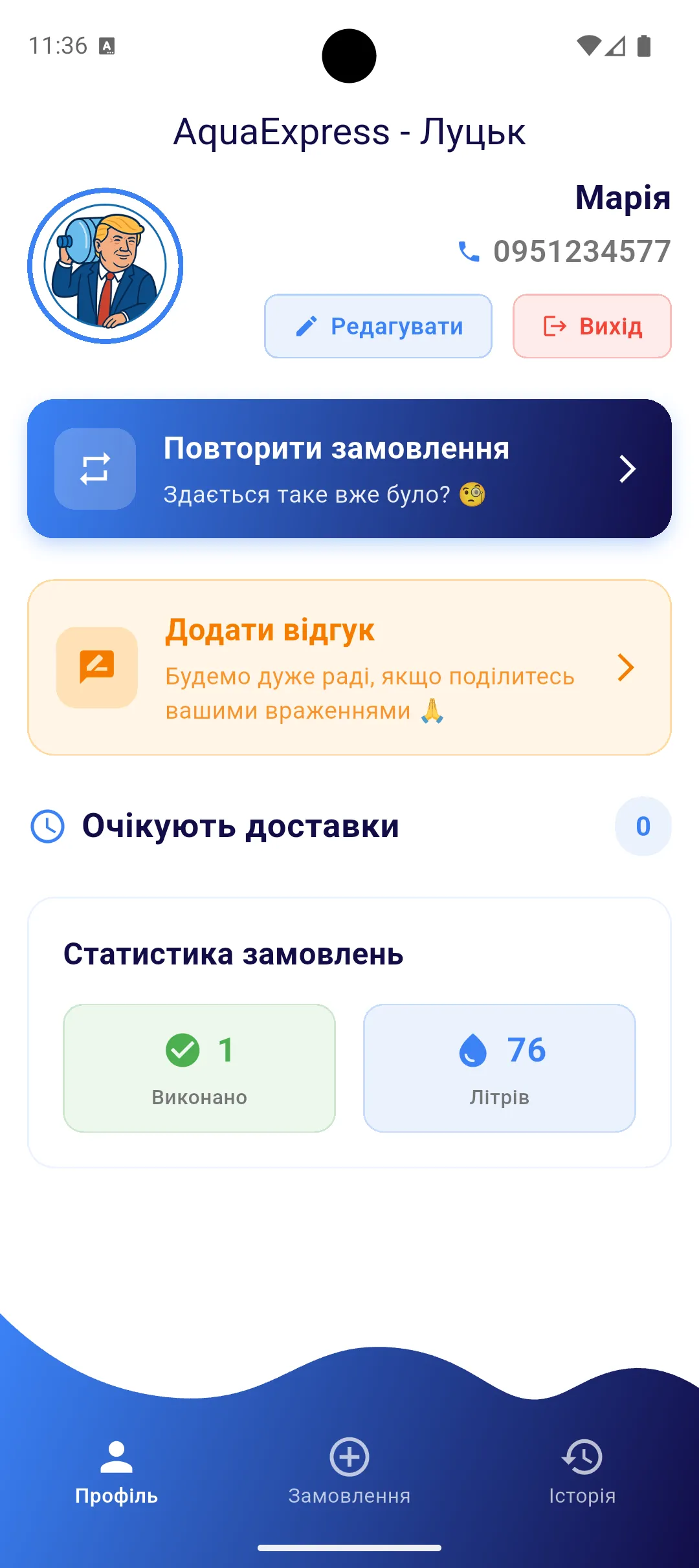 Мобільний додаток AquaExpress